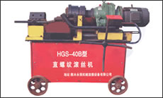 剝肋滾絲機-HGS-40B型(第二代)一次裝卡鋼筋即可完成剝肋、滾壓螺紋，自動化程度高、操作簡單、加工速度快